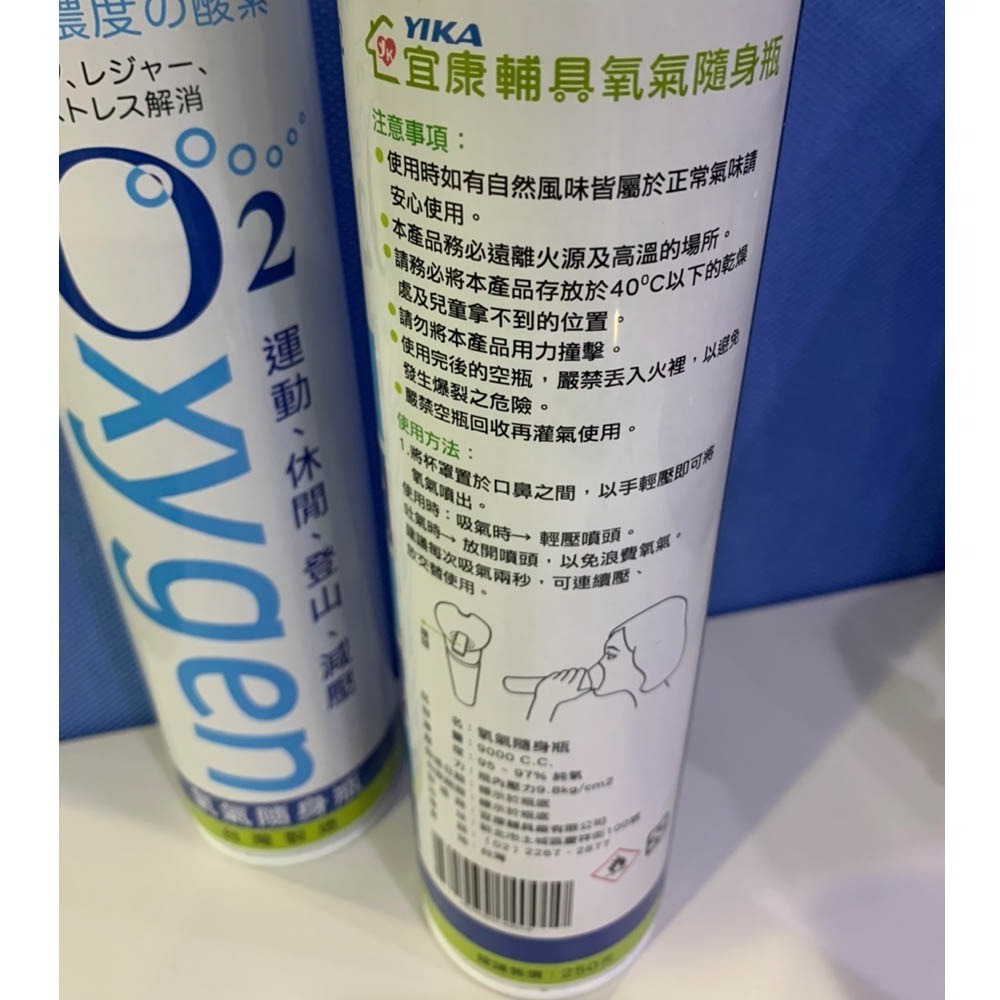 【宜康】氧氣隨身瓶 9000cc-細節圖3