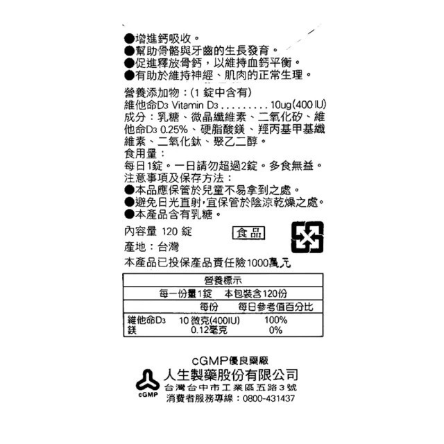 【人生】渡邊維他命D 400IU膜衣錠 (120粒)-細節圖3