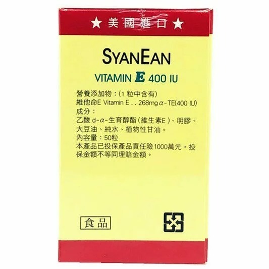 【人生】翔恩維他命E 400IU.膠囊 (50顆)-細節圖2