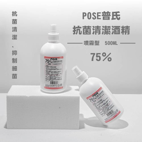 【佳欣生技】POSE 75% 抗菌清潔酒精(500ml)