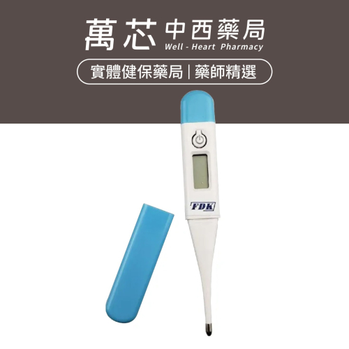 【福達康】硬頭體溫計(BT-A11CN)