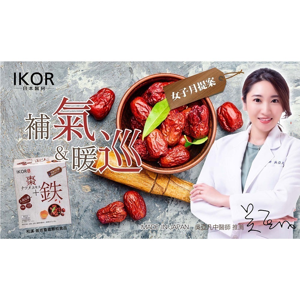 IKOR和漢氣巡棗鐵顆粒食品 (30包/盒)(隨貨加送3包)-細節圖3