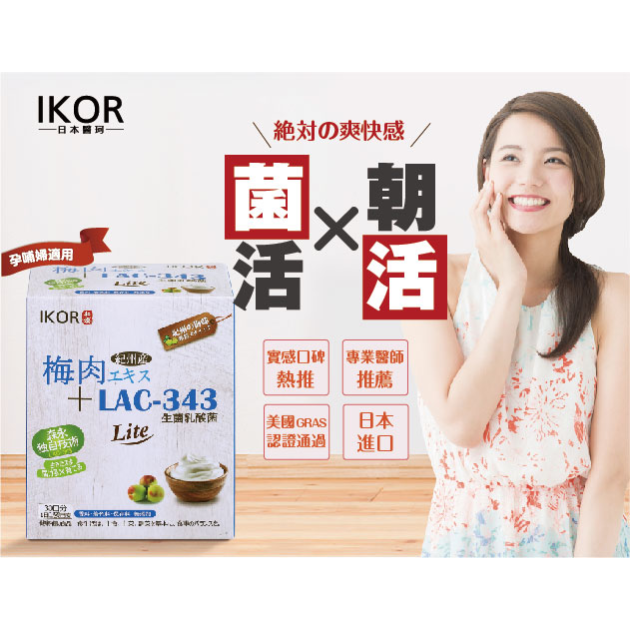 IKOR和漢善美護衛 (30包/盒)(隨貨加送3包)-細節圖3