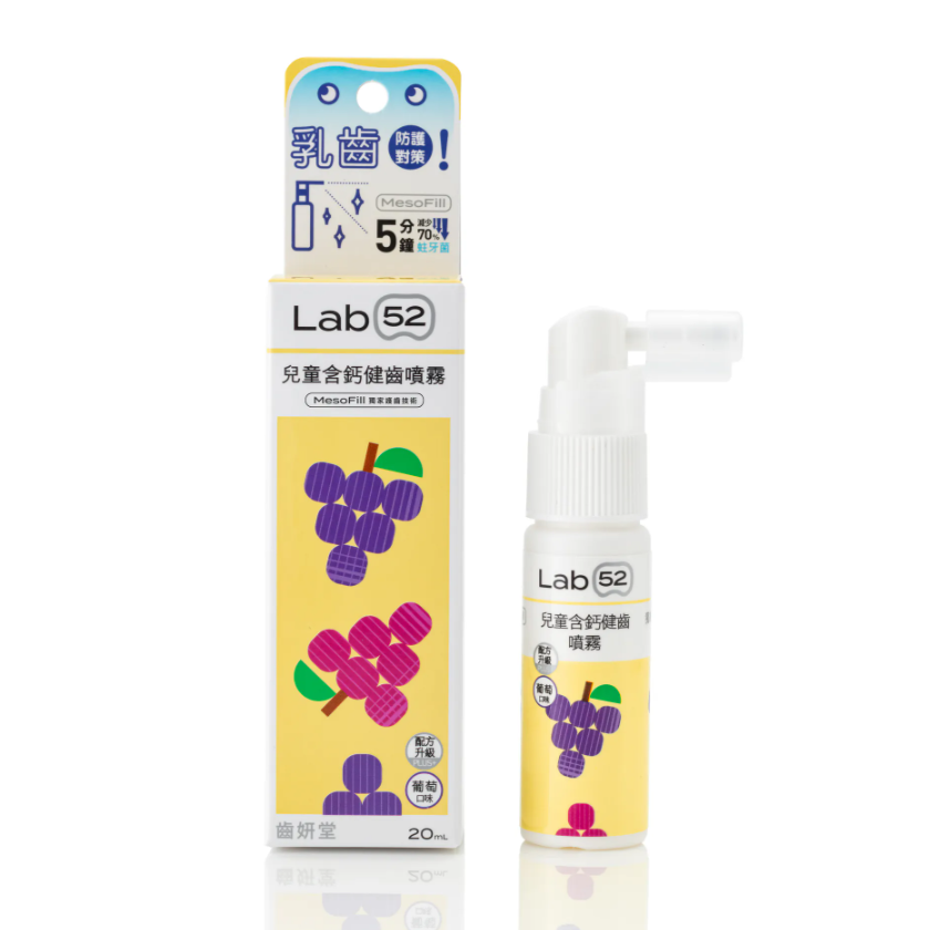 【Lab52齒妍堂】兒童含鈣健齒噴霧 (20mL) - 原味/葡萄/草莓/蜜桃-細節圖3