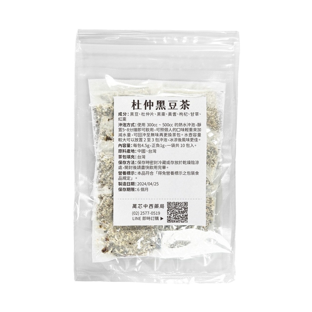 養生茶包(10包入)_杜仲黑豆茶/養肝明目菊花茶/羅漢果潤喉爽聲茶/纖女茶/喝睏茶/清肺舒爽茶/東洋蔘元氣茶-細節圖2