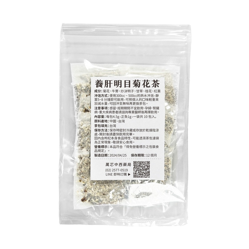 養生茶包(10包入)_杜仲黑豆茶/養肝明目菊花茶/羅漢果潤喉爽聲茶/纖女茶/喝睏茶/清肺舒爽茶/東洋蔘元氣茶-細節圖3