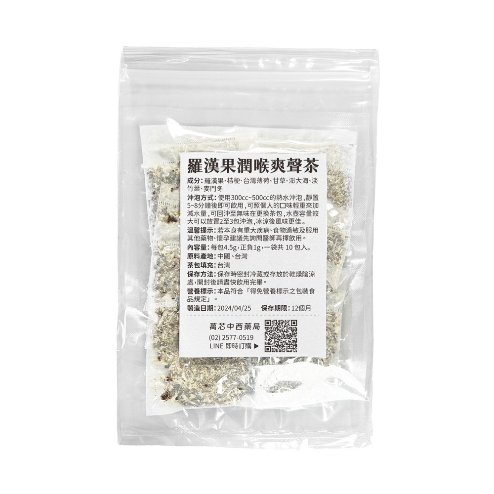 養生茶包(10包入)_杜仲黑豆茶/養肝明目菊花茶/羅漢果潤喉爽聲茶/纖女茶/喝睏茶/清肺舒爽茶/東洋蔘元氣茶-細節圖4