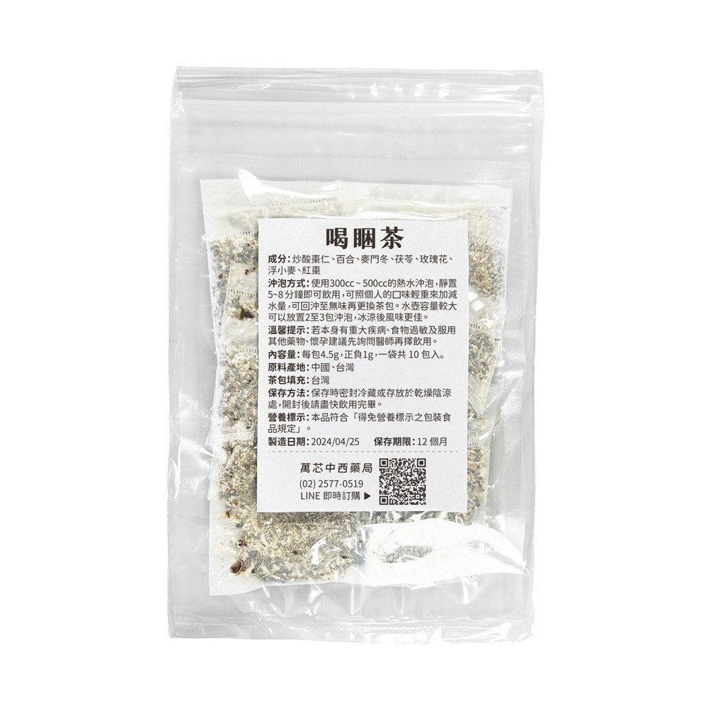 養生茶包(10包入)_杜仲黑豆茶/養肝明目菊花茶/羅漢果潤喉爽聲茶/纖女茶/喝睏茶/清肺舒爽茶/東洋蔘元氣茶-細節圖6