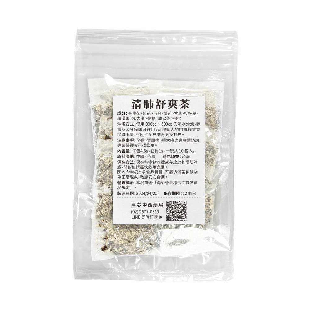 養生茶包(10包入)_杜仲黑豆茶/養肝明目菊花茶/羅漢果潤喉爽聲茶/纖女茶/喝睏茶/清肺舒爽茶/東洋蔘元氣茶-細節圖7