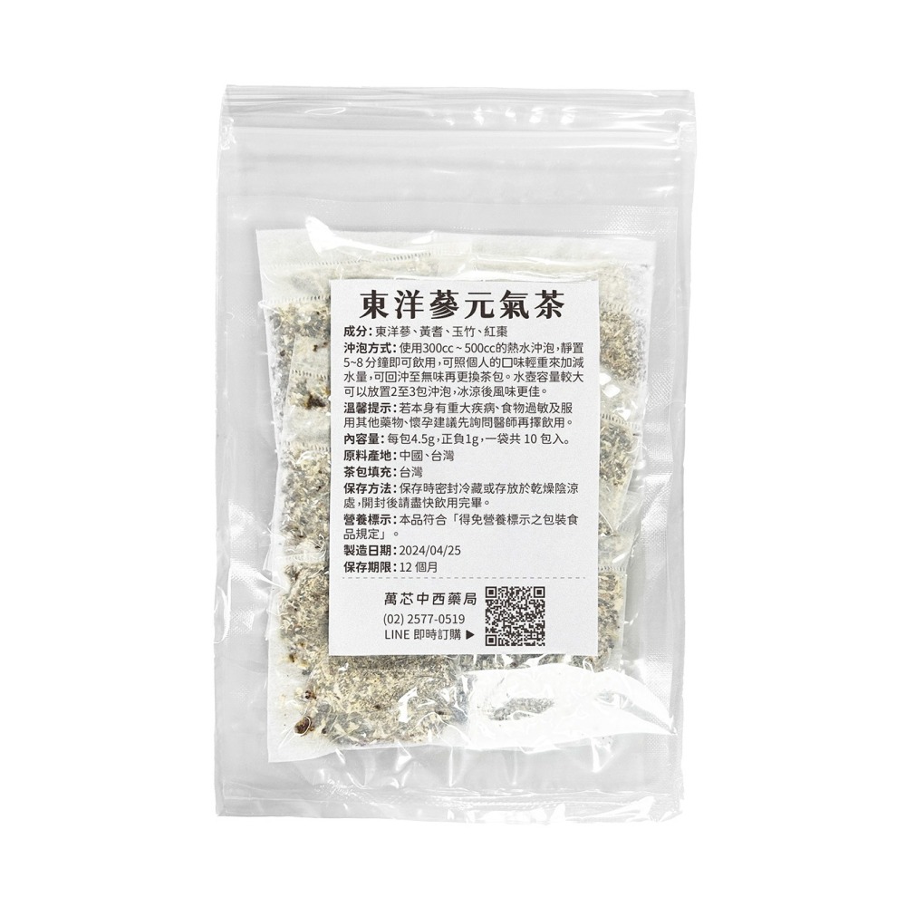 養生茶包(10包入)_杜仲黑豆茶/養肝明目菊花茶/羅漢果潤喉爽聲茶/纖女茶/喝睏茶/清肺舒爽茶/東洋蔘元氣茶-細節圖8