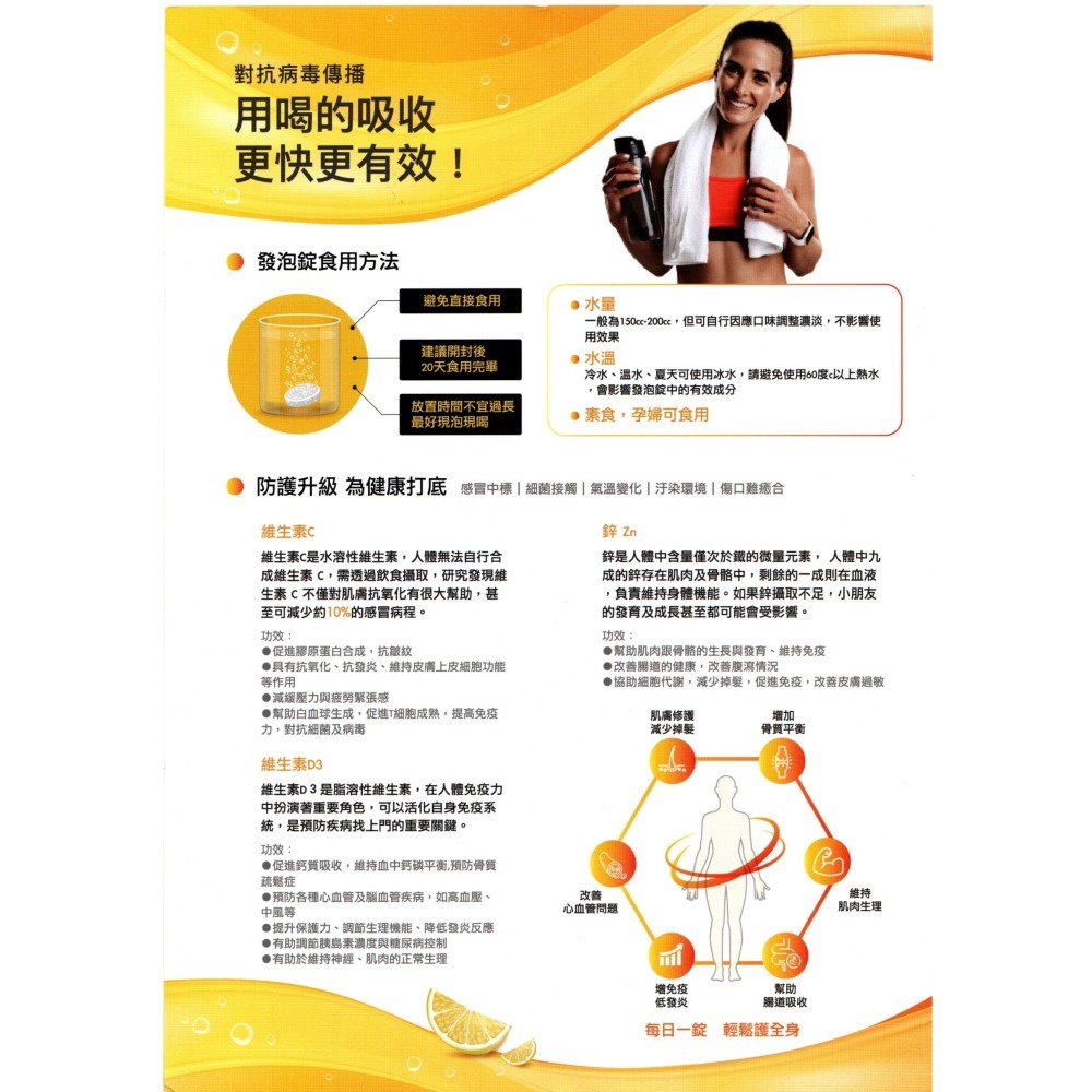 【金博氏】活萃力C發泡錠｜防禦強化 完整配方-細節圖2