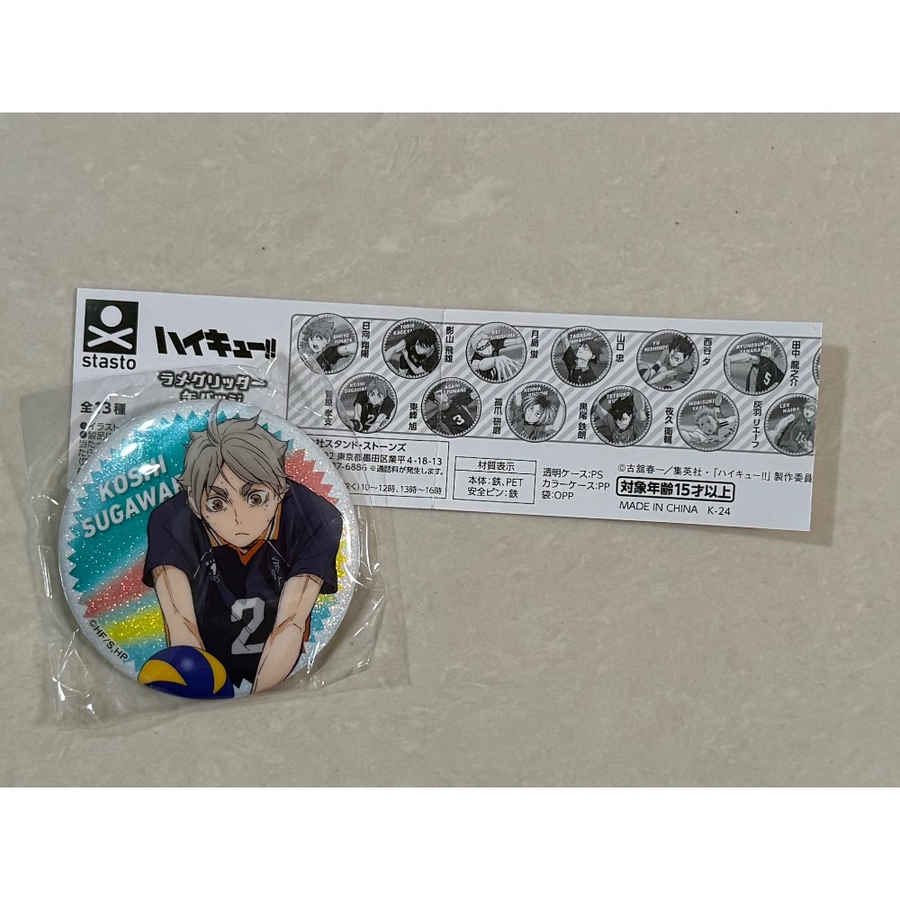 排球少年。菅原孝支。徽章。-細節圖2