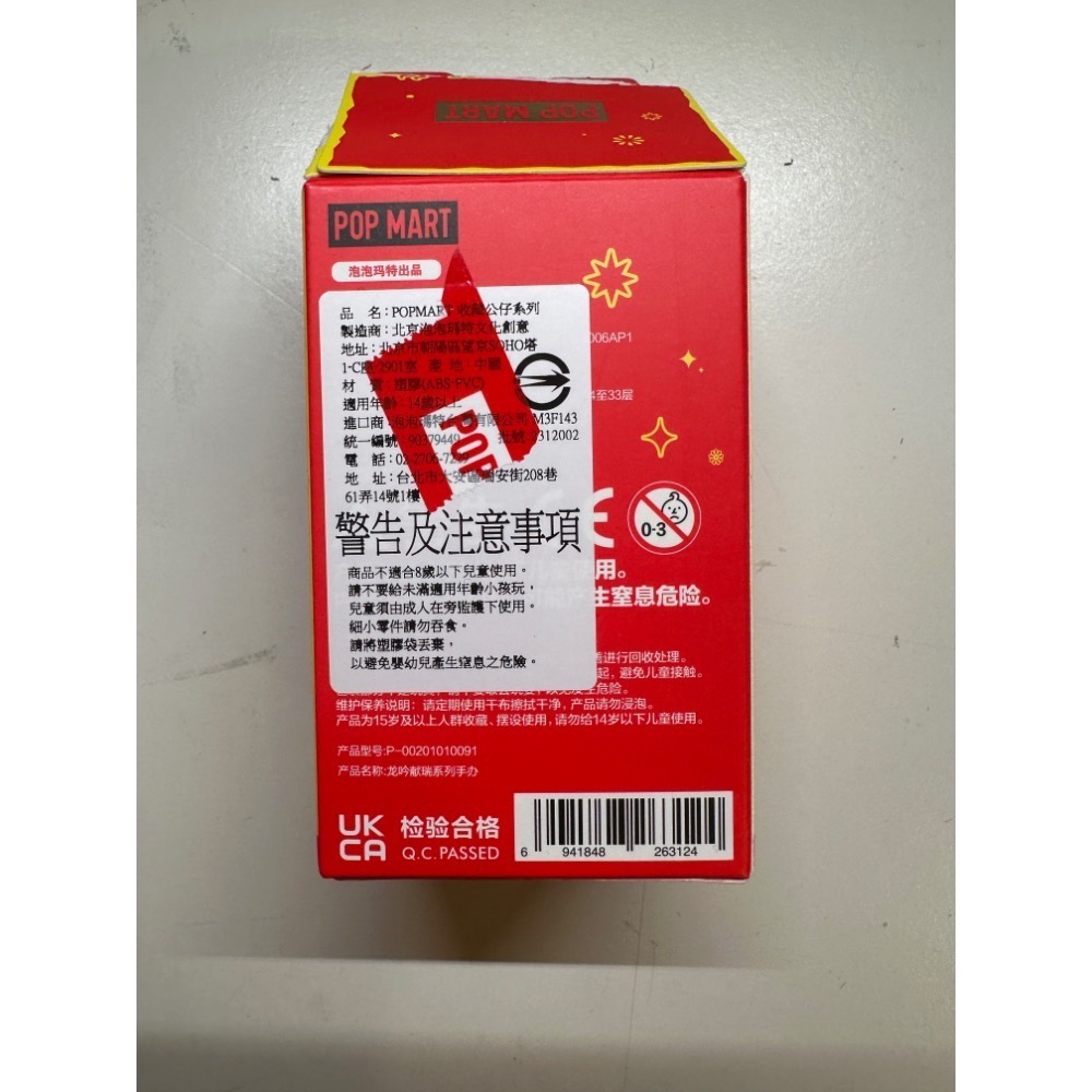 泡泡瑪特。龍吟獻瑞。小甜豆。珍寶龍-細節圖2