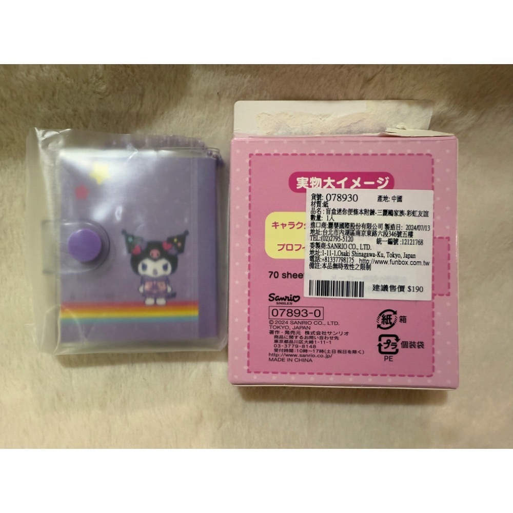 三麗鷗。盲盒迷你便條本。酷洛米確認款-細節圖3