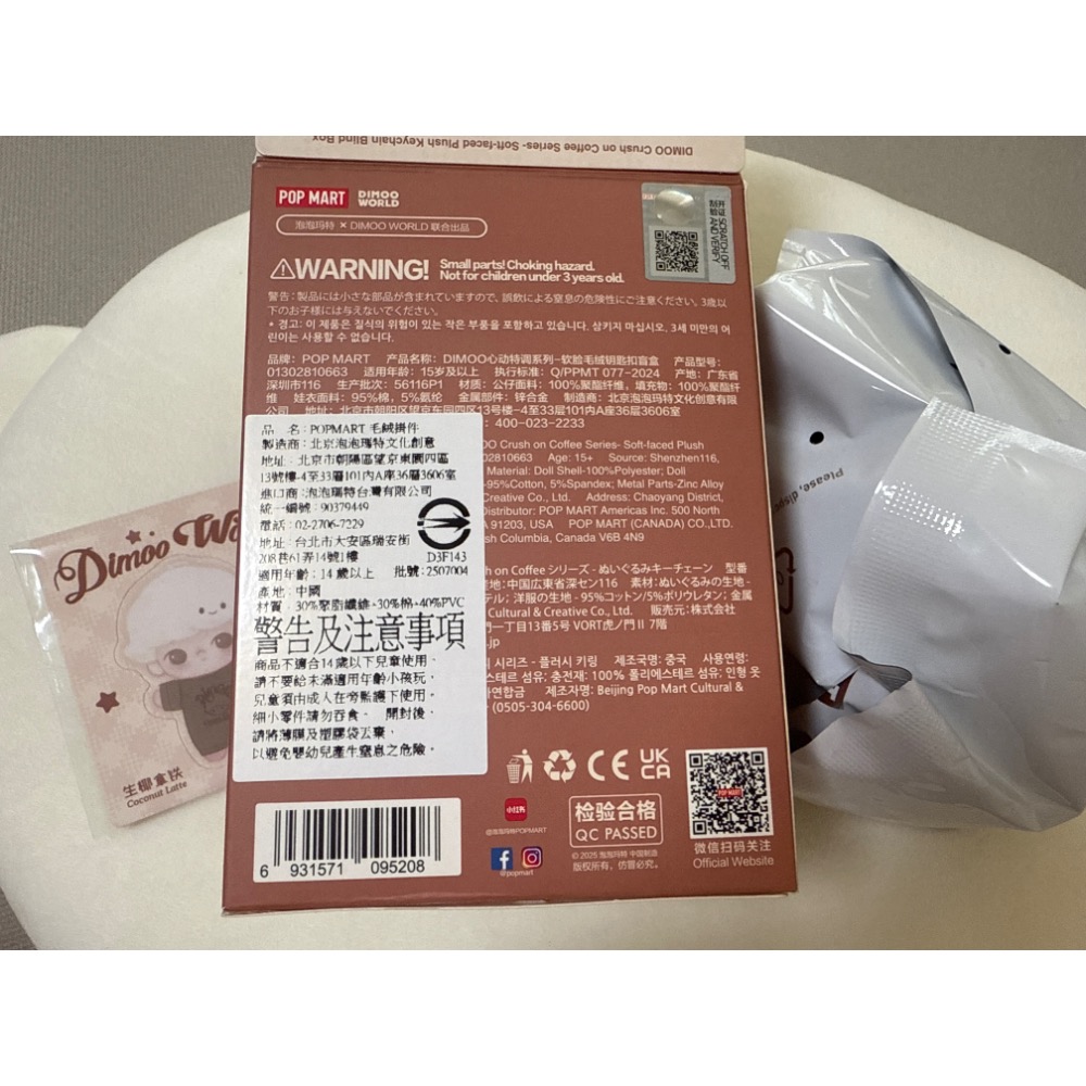 泡泡瑪特。DIMOO 心動特調系列-軟臉毛絨鑰匙扣盲盒確認款。生椰拿鐵-細節圖2