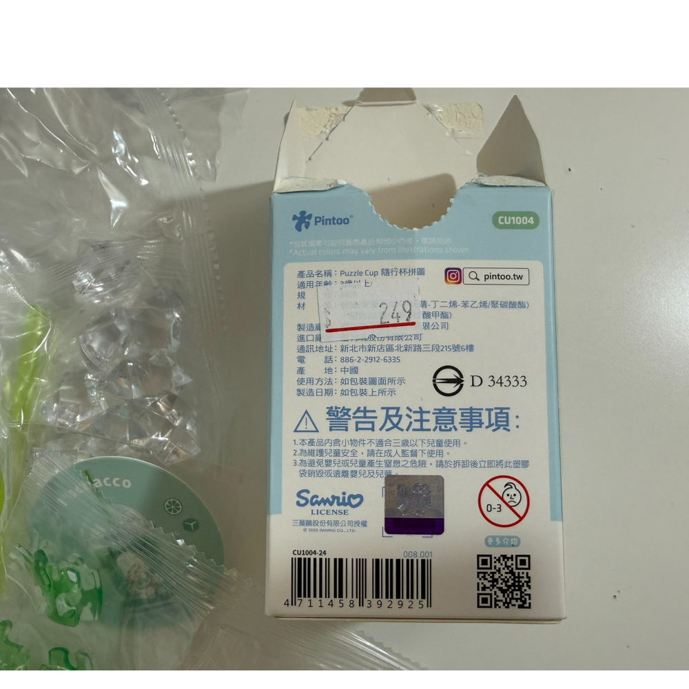 三麗鷗 帕恰狗  隨行杯拼圖-細節圖4