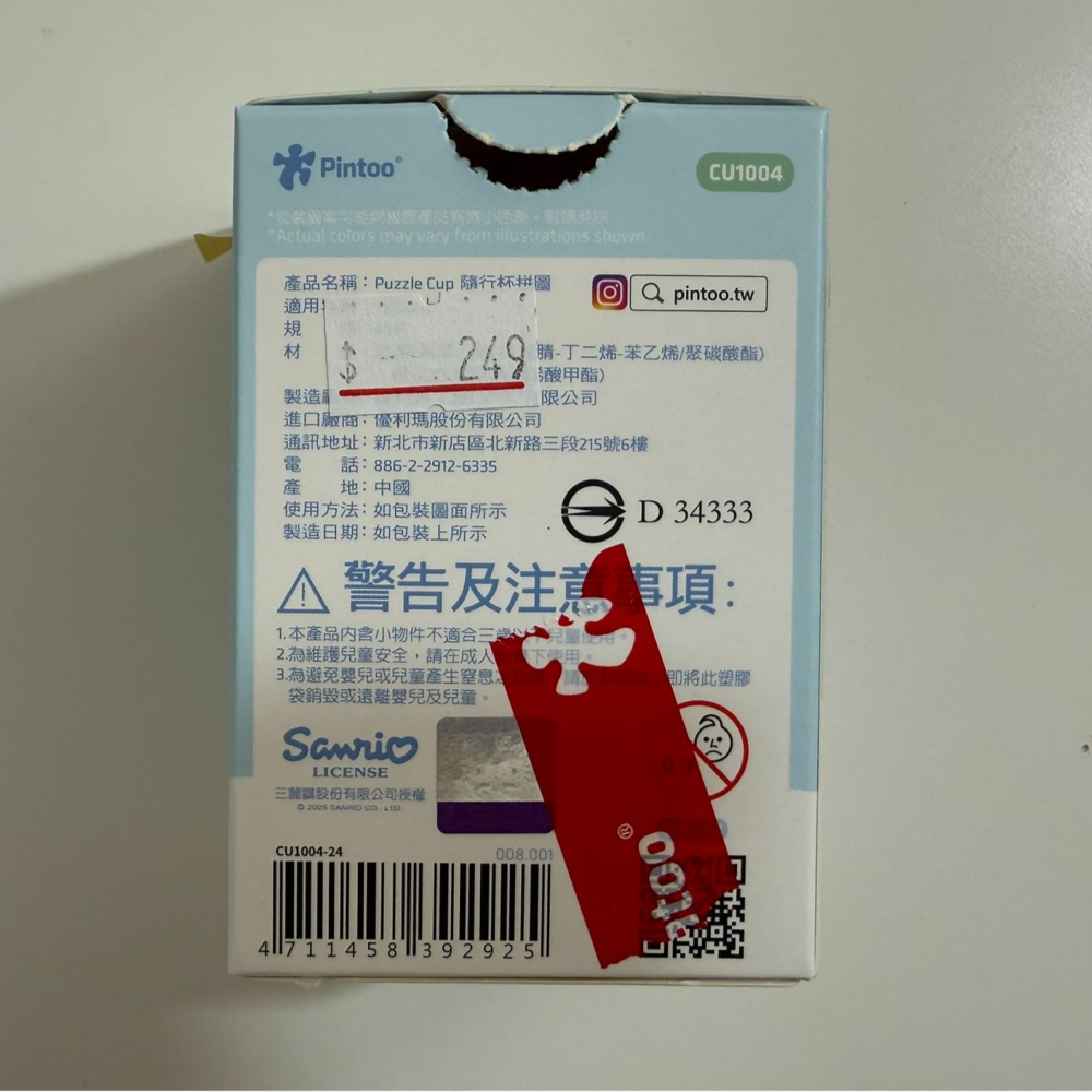 三麗鷗 美樂蒂  隨行杯拼圖-細節圖4