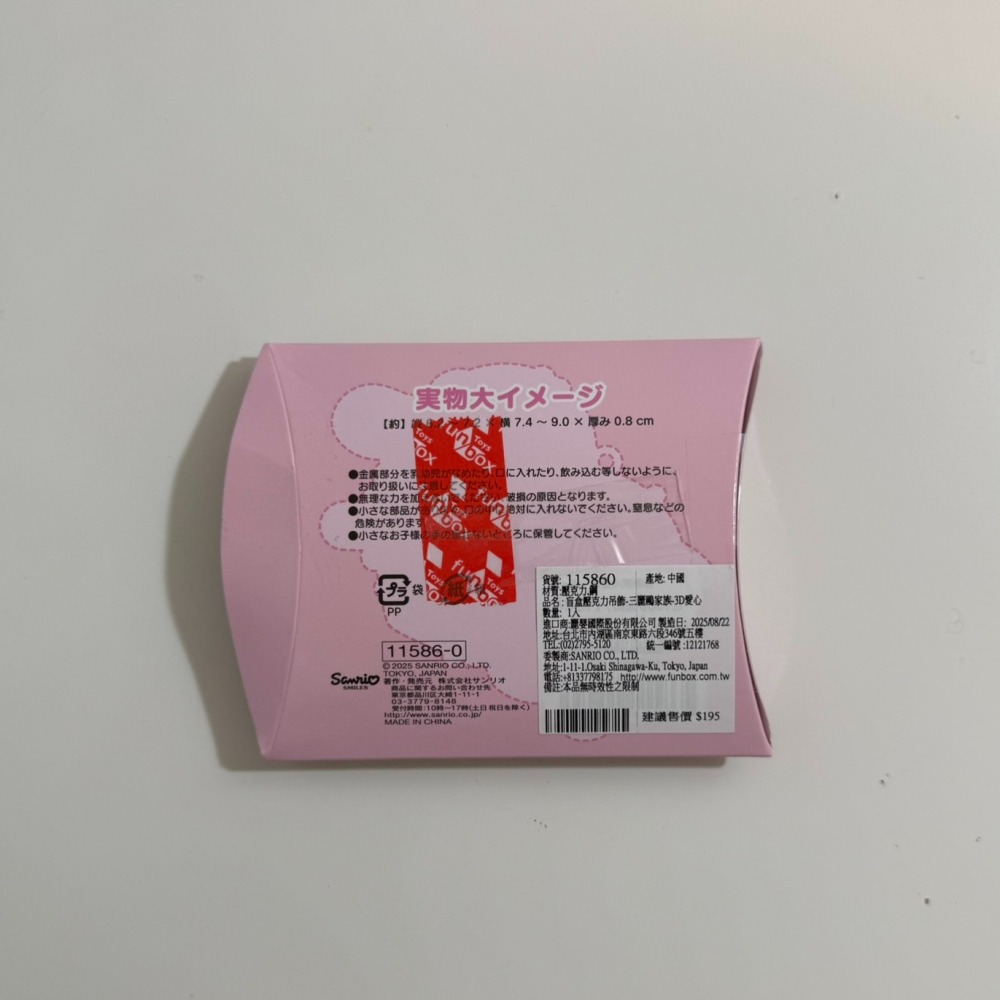 三麗鷗 美樂蒂  吊飾-細節圖4