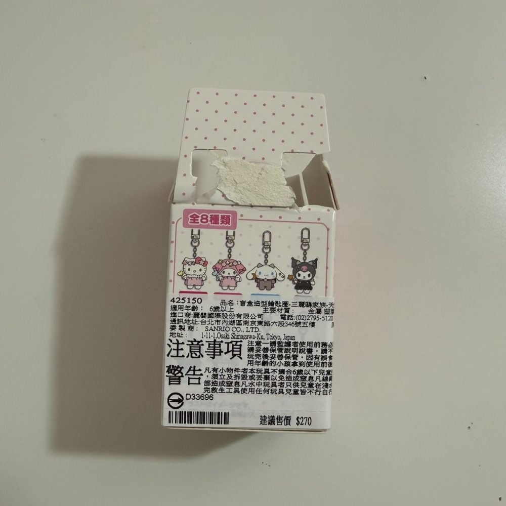 三麗鷗 可樂鈴  鑰匙圈-細節圖4