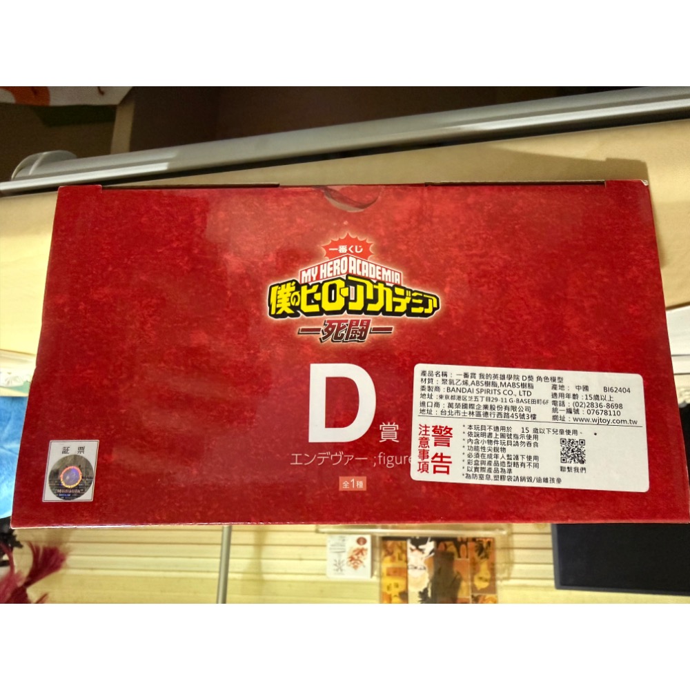 我的英雄學院 死鬪一番賞 D賞 奮進人 安德瓦-細節圖3
