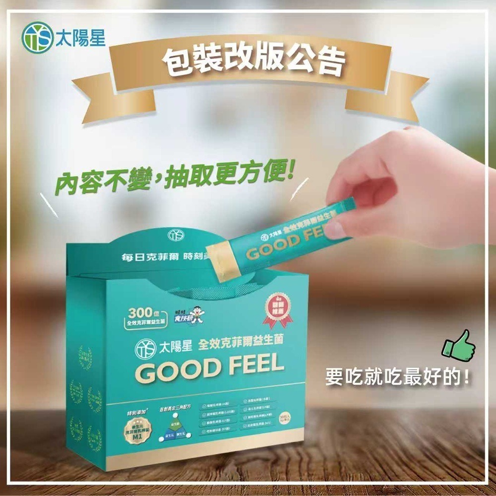 太陽星全效克菲爾益生菌(3g*30包/盒)-細節圖2