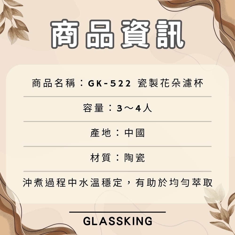 ⭐台灣現貨⭐GK-522 瓷製花朵濾杯 3～4人 V60濾杯 咖啡濾器 錐形濾杯 手沖濾杯-細節圖2