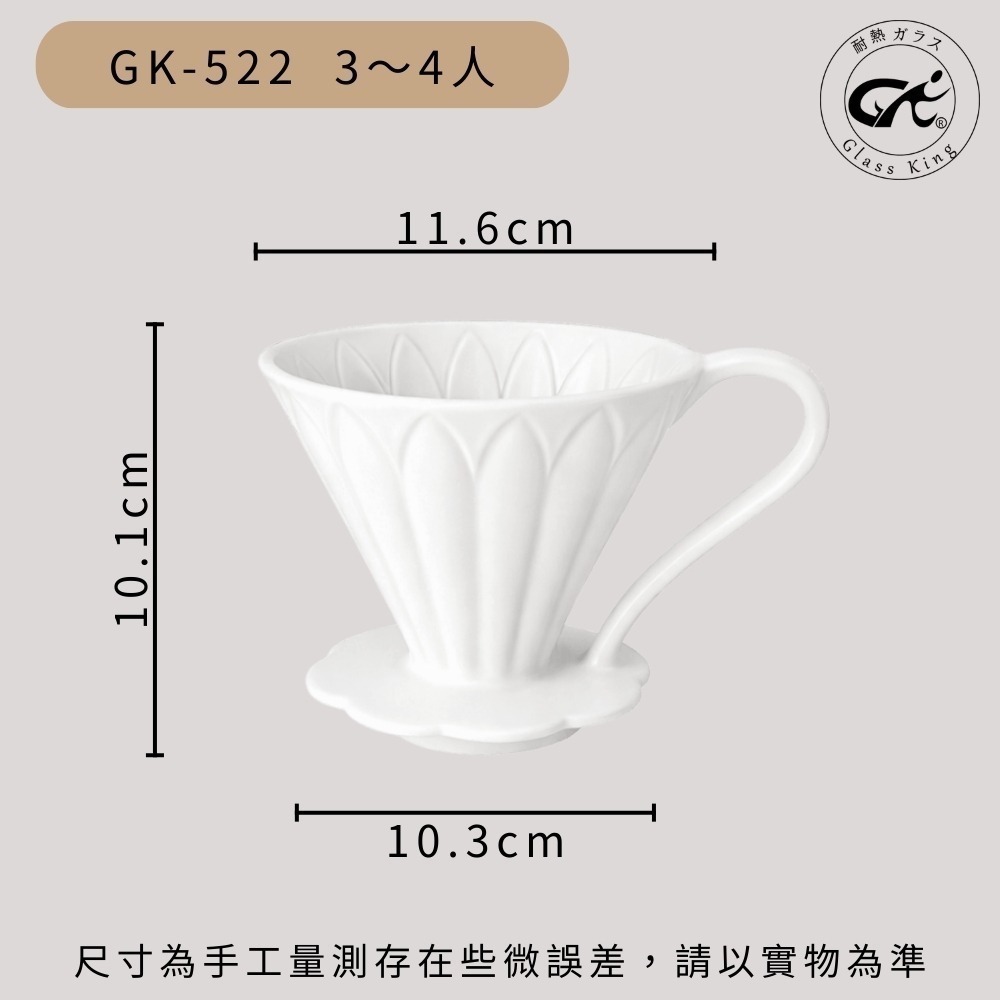 ⭐台灣現貨⭐GK-522 瓷製花朵濾杯 3～4人 V60濾杯 咖啡濾器 錐形濾杯 手沖濾杯-細節圖3