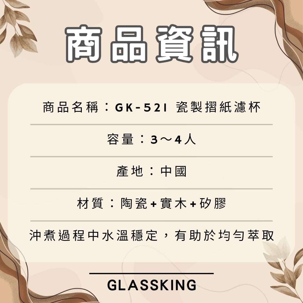 ⭐台灣現貨⭐GK-521 瓷製摺紙濾杯 3～4人 V60濾杯 咖啡濾器 錐形濾杯 手沖濾杯-細節圖3