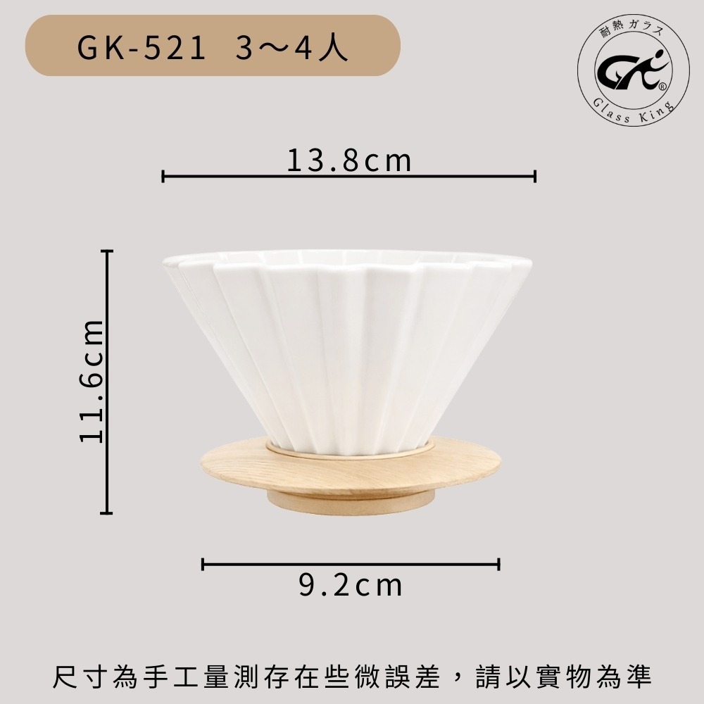 ⭐台灣現貨⭐GK-521 瓷製摺紙濾杯 3～4人 V60濾杯 咖啡濾器 錐形濾杯 手沖濾杯-細節圖5