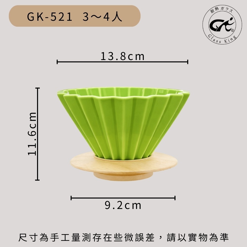 ⭐台灣現貨⭐GK-521 瓷製摺紙濾杯 3～4人 V60濾杯 咖啡濾器 錐形濾杯 手沖濾杯-規格圖5