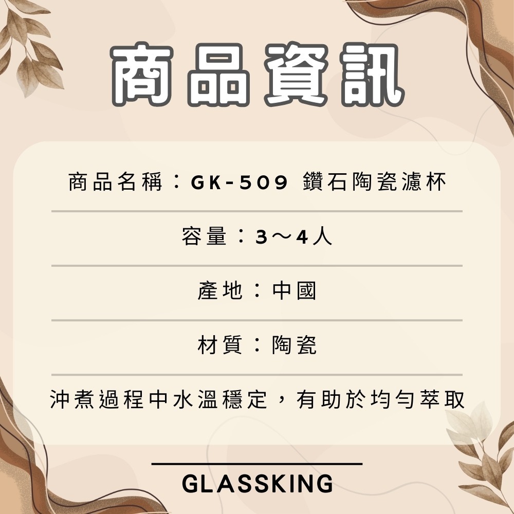 ⭐台灣現貨⭐GK-509 鑽石陶瓷濾杯 3～4人 V60濾杯 咖啡濾器 錐形濾杯 手沖濾杯-細節圖5