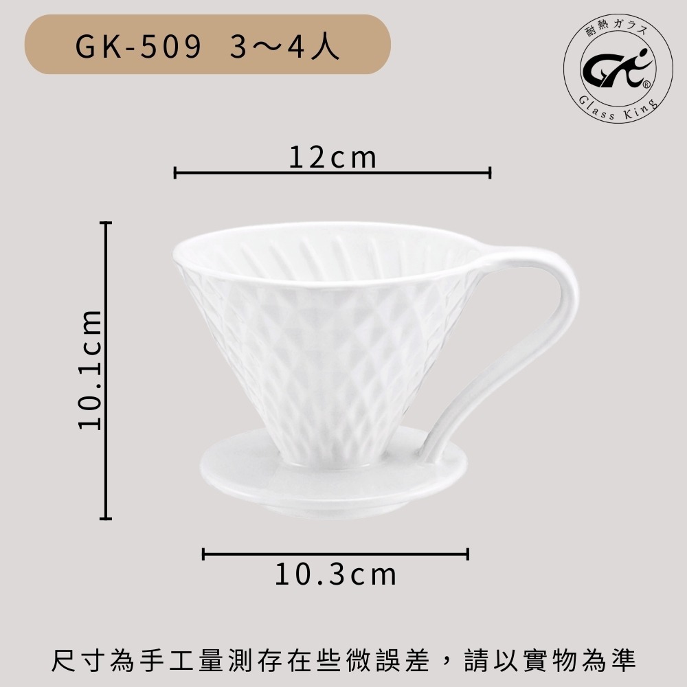 ⭐台灣現貨⭐GK-509 鑽石陶瓷濾杯 3～4人 V60濾杯 咖啡濾器 錐形濾杯 手沖濾杯-細節圖6