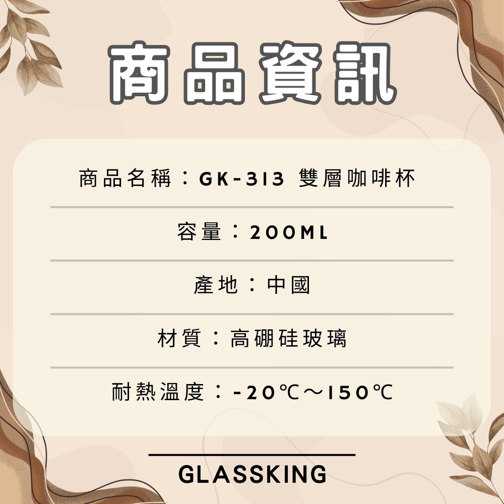 ⭐台灣現貨⭐GK-313 雙層咖啡杯 雙層玻璃杯 隔熱玻璃杯 咖啡杯 水杯 茶杯 酒杯-細節圖7
