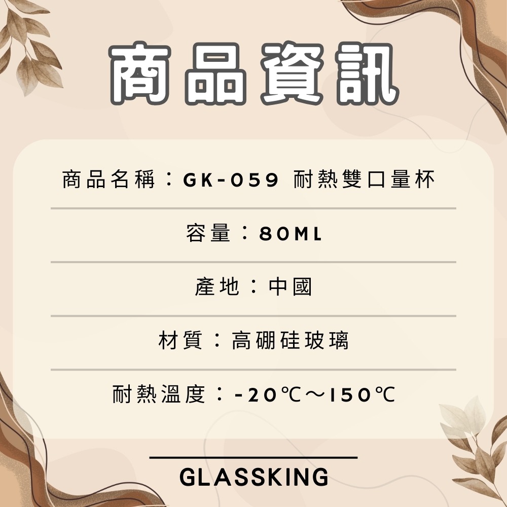 ⭐台灣現貨⭐GK-059 耐熱雙口量杯 濃縮咖啡杯 義式量杯 盎司杯 奶盅杯 玻璃量杯 刻度量杯-細節圖2