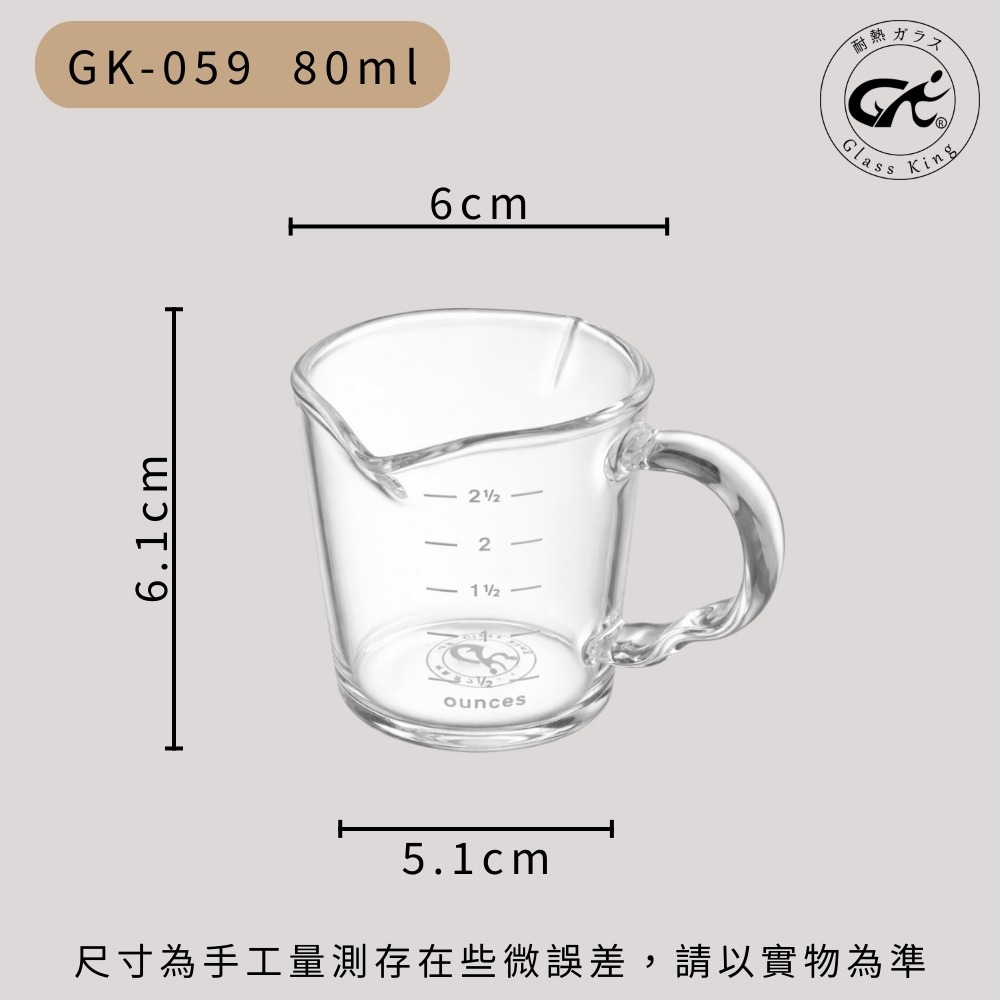 ⭐台灣現貨⭐GK-059 耐熱雙口量杯 濃縮咖啡杯 義式量杯 盎司杯 奶盅杯 玻璃量杯 刻度量杯-細節圖4