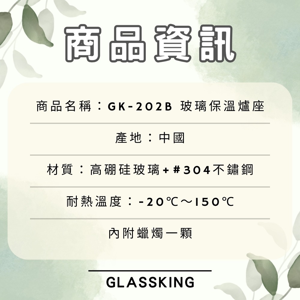 ⭐台灣現貨⭐GK-202B 玻璃保溫爐座 蠟燭保溫座 加熱底座 附蠟燭一個-細節圖5