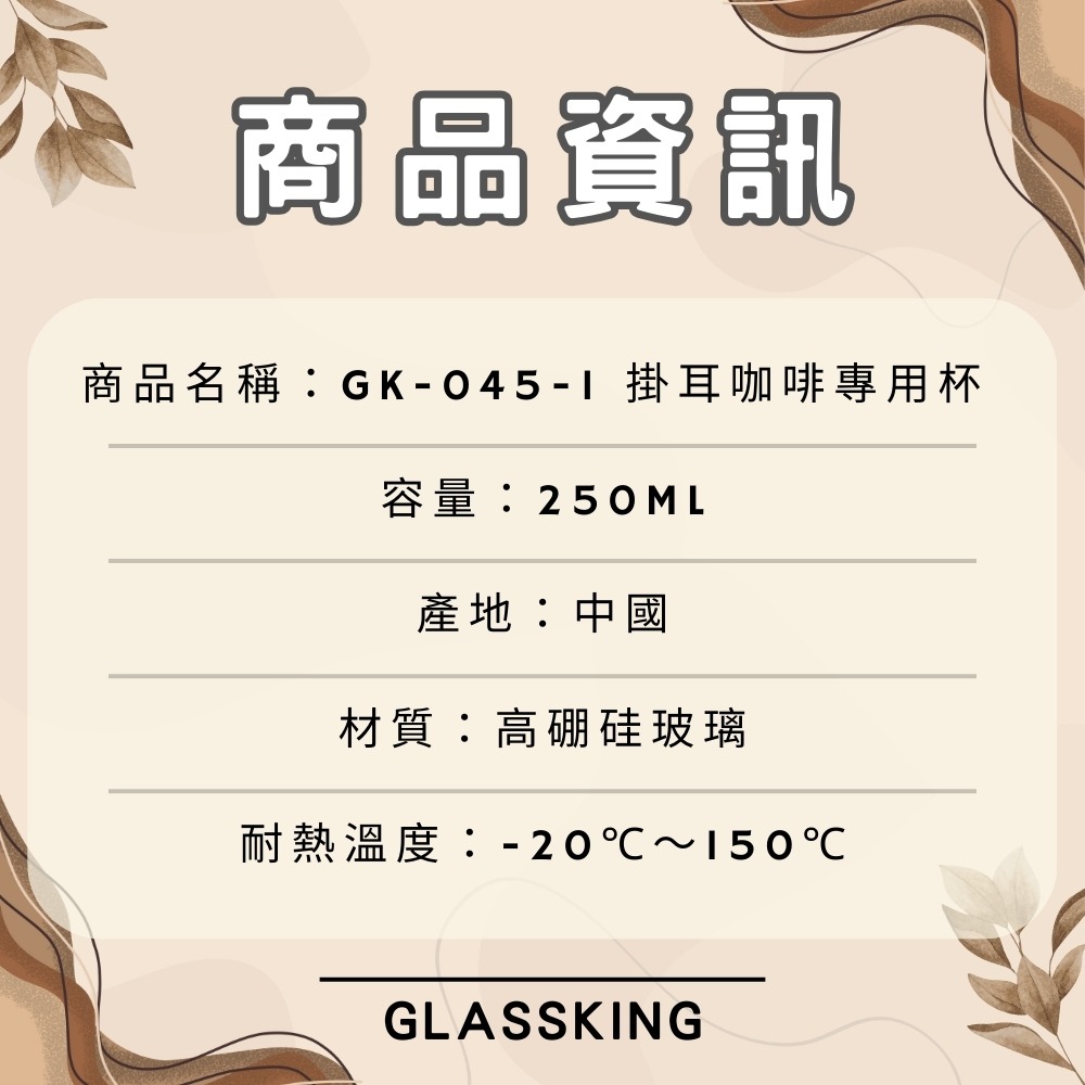 ⭐台灣現貨⭐GK-045-1 掛耳咖啡專用杯 耐熱玻璃壺 咖啡壺 泡茶壺 公道杯 分享杯-細節圖3