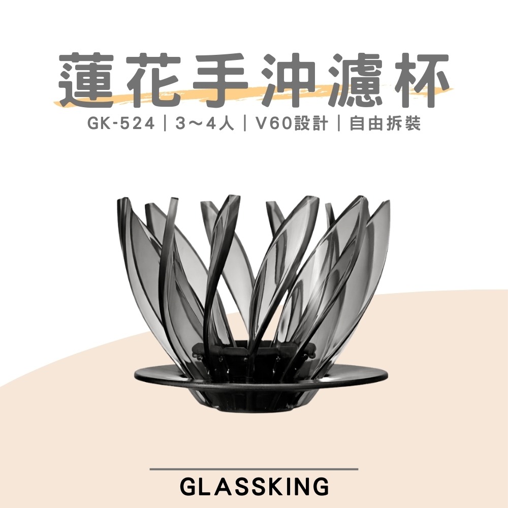 ⭐台灣現貨⭐蓮花濾杯 睡蓮濾杯 3～4人 V60濾杯 錐形濾杯 咖啡濾器 戶外用濾杯-細節圖2