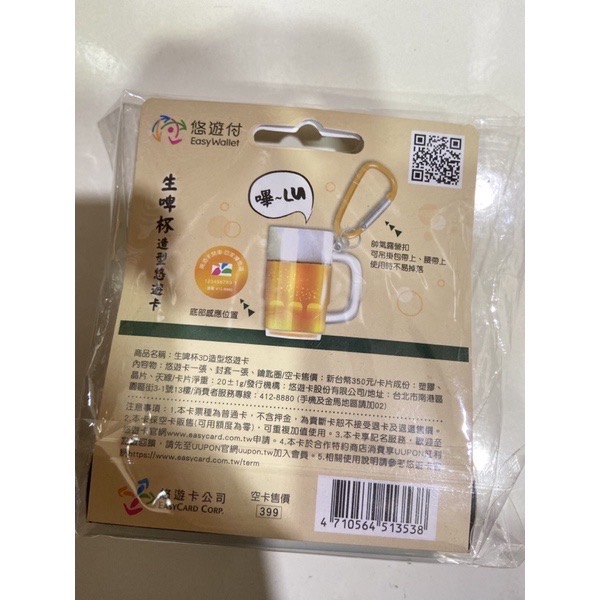 生啤杯3D造型悠遊卡-細節圖2
