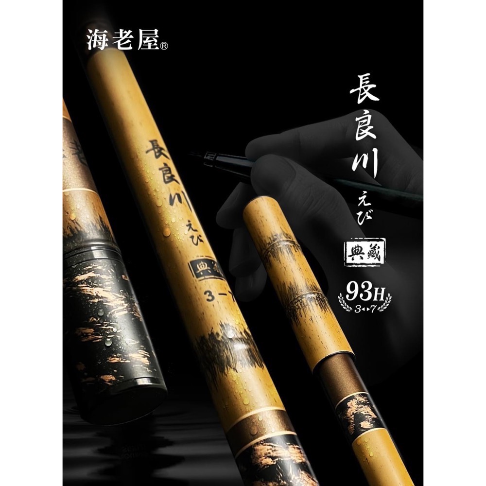 ❤️小寶釣具❤️海老屋 長良川 34567尺 蝦竿-細節圖3