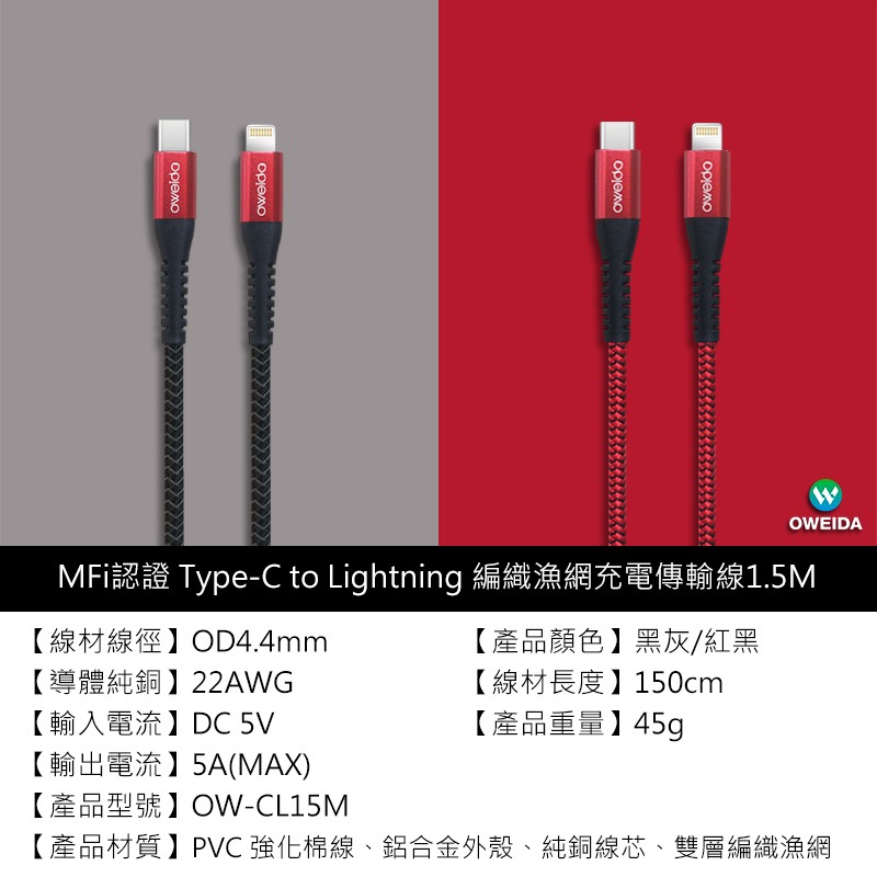 Oweida MFI認證 Type-C to Lightning 5A 編織漁網快充線 150公分-細節圖5