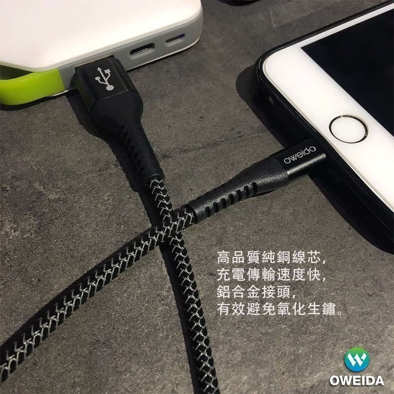 Oweida USB to Lightning 編織漁網快充線 5A 充電線 傳輸線 150cm-細節圖7
