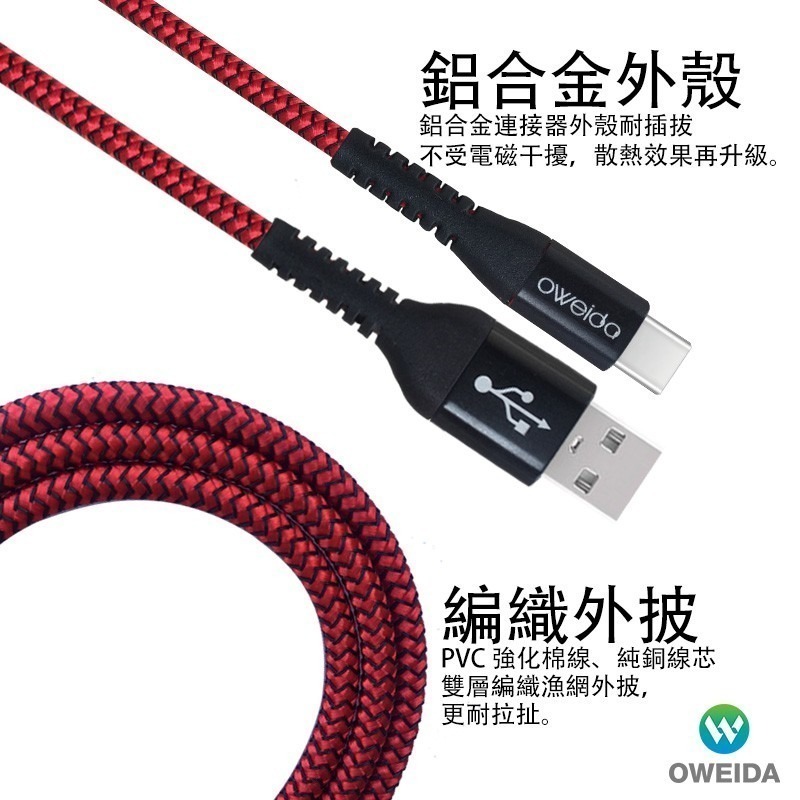 Oweida USB to Type-C編織漁網快充線 5A 充電線 傳輸線 150cm 7色-細節圖4
