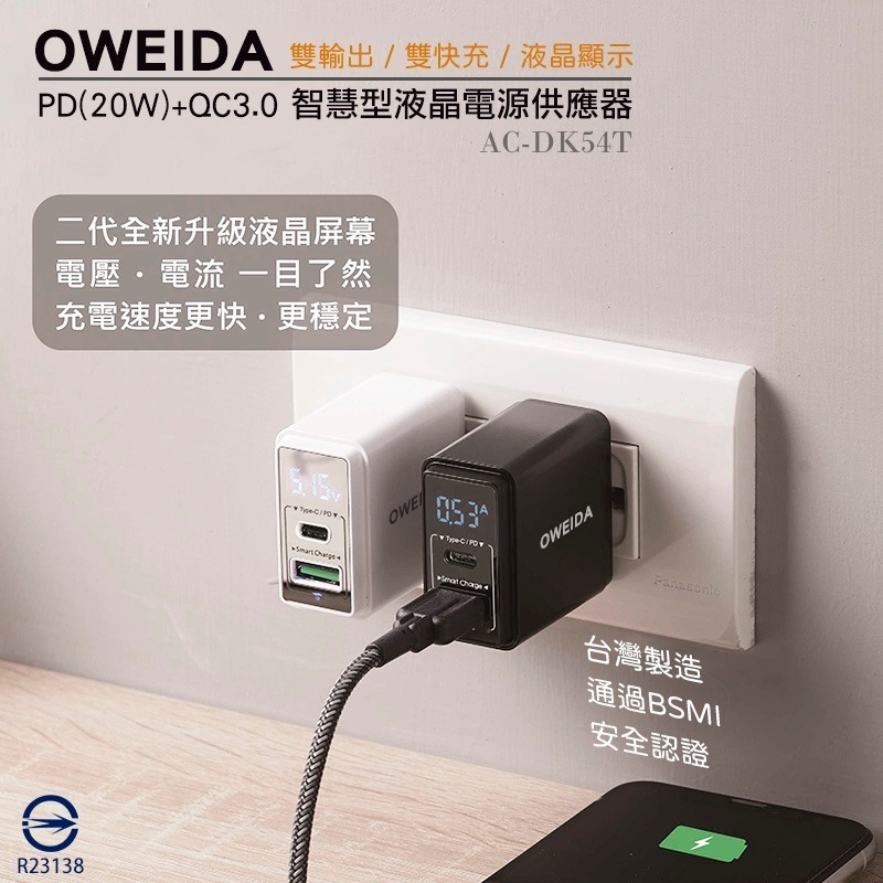 Oweida 20W PD+QC3.0 液晶電源顯示充電器 台灣製 AC-DK54T-細節圖2