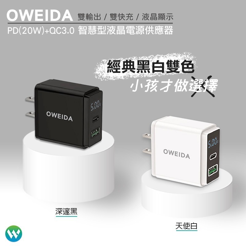 Oweida 20W PD+QC3.0 液晶電源顯示充電器 台灣製 AC-DK54T-細節圖4