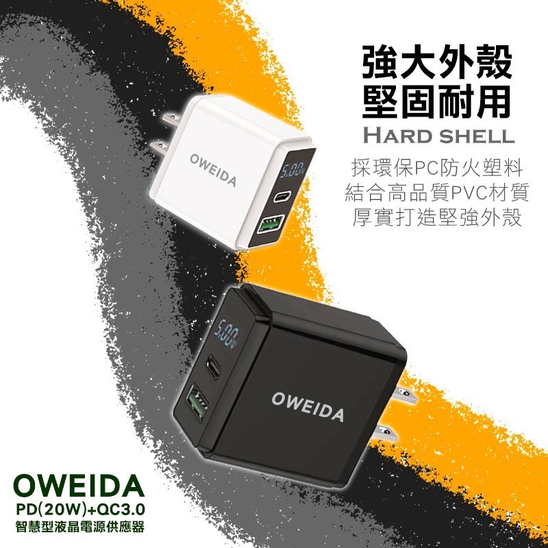 Oweida 20W PD+QC3.0 液晶電源顯示充電器 台灣製 AC-DK54T-細節圖5