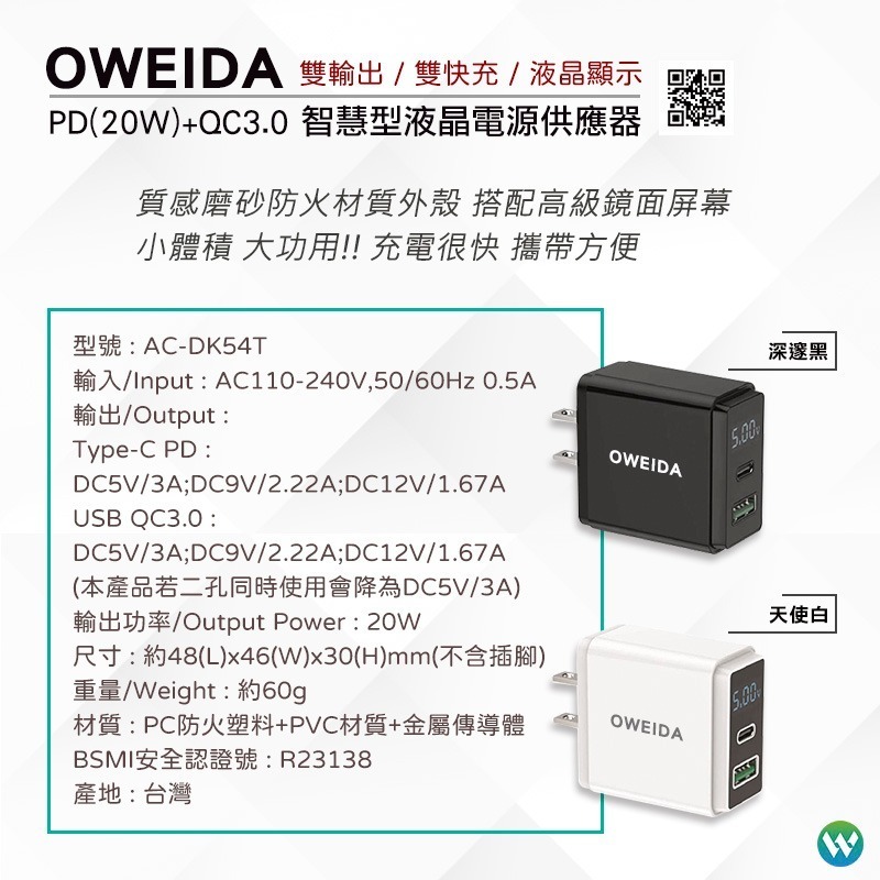 Oweida 20W PD+QC3.0 液晶電源顯示充電器 台灣製 AC-DK54T-細節圖7