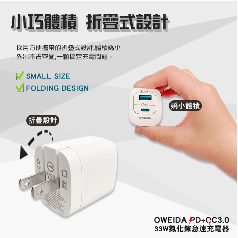 Oweida GaN PD+QC3.0 氮化鎵急速充電器-33W-細節圖5