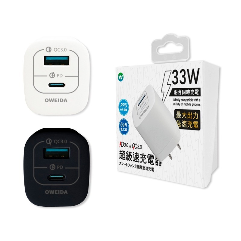 Oweida GaN PD+QC3.0 氮化鎵急速充電器-33W-細節圖8