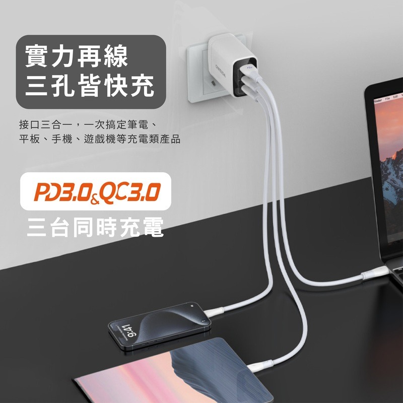 (一年保固) Oweida 67W氮化鎵急速充電器 充電頭 快充頭 PD3.0+QC3.0-細節圖2